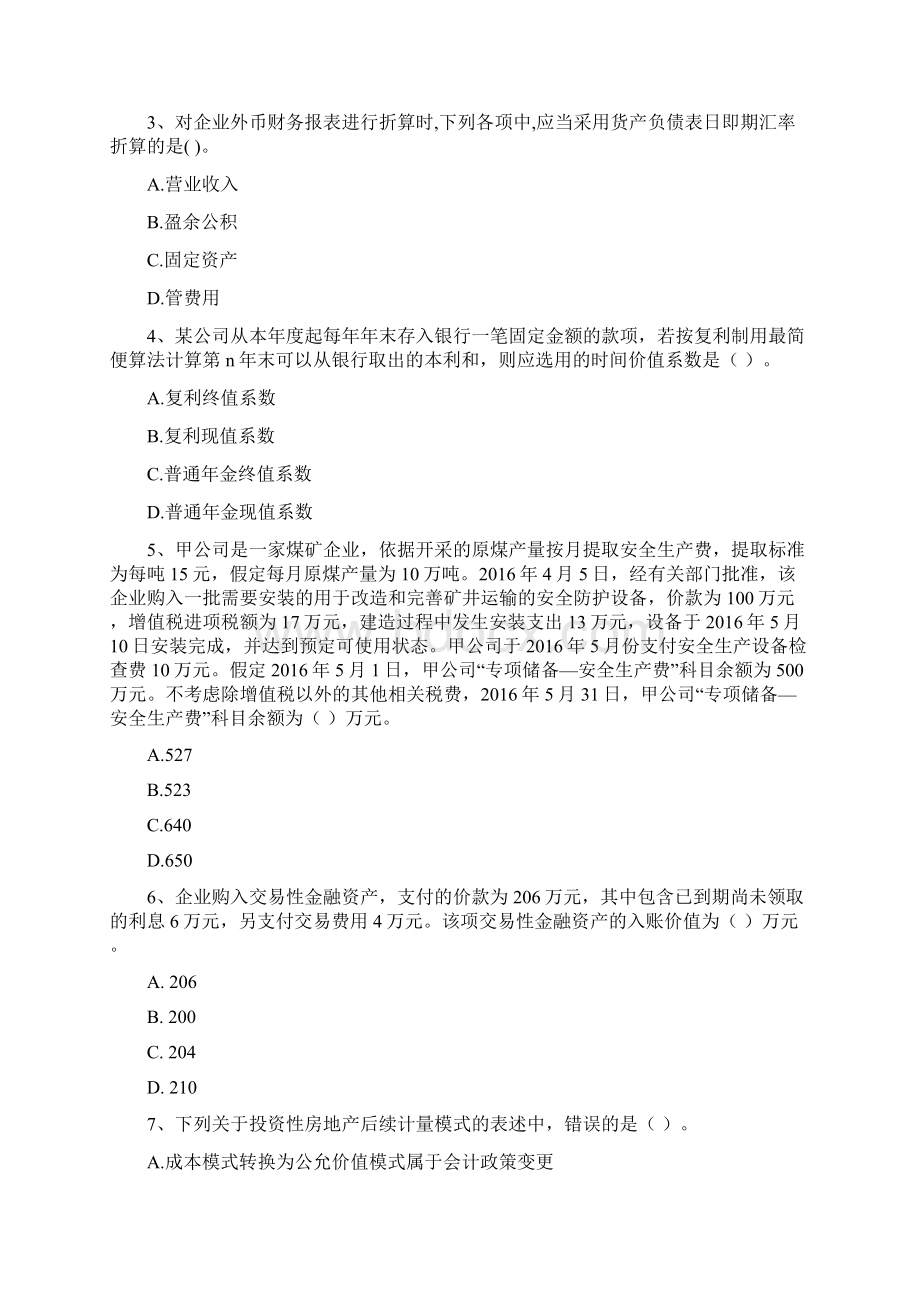 版中级会计师《中级会计实务》真题 附答案Word下载.docx_第2页