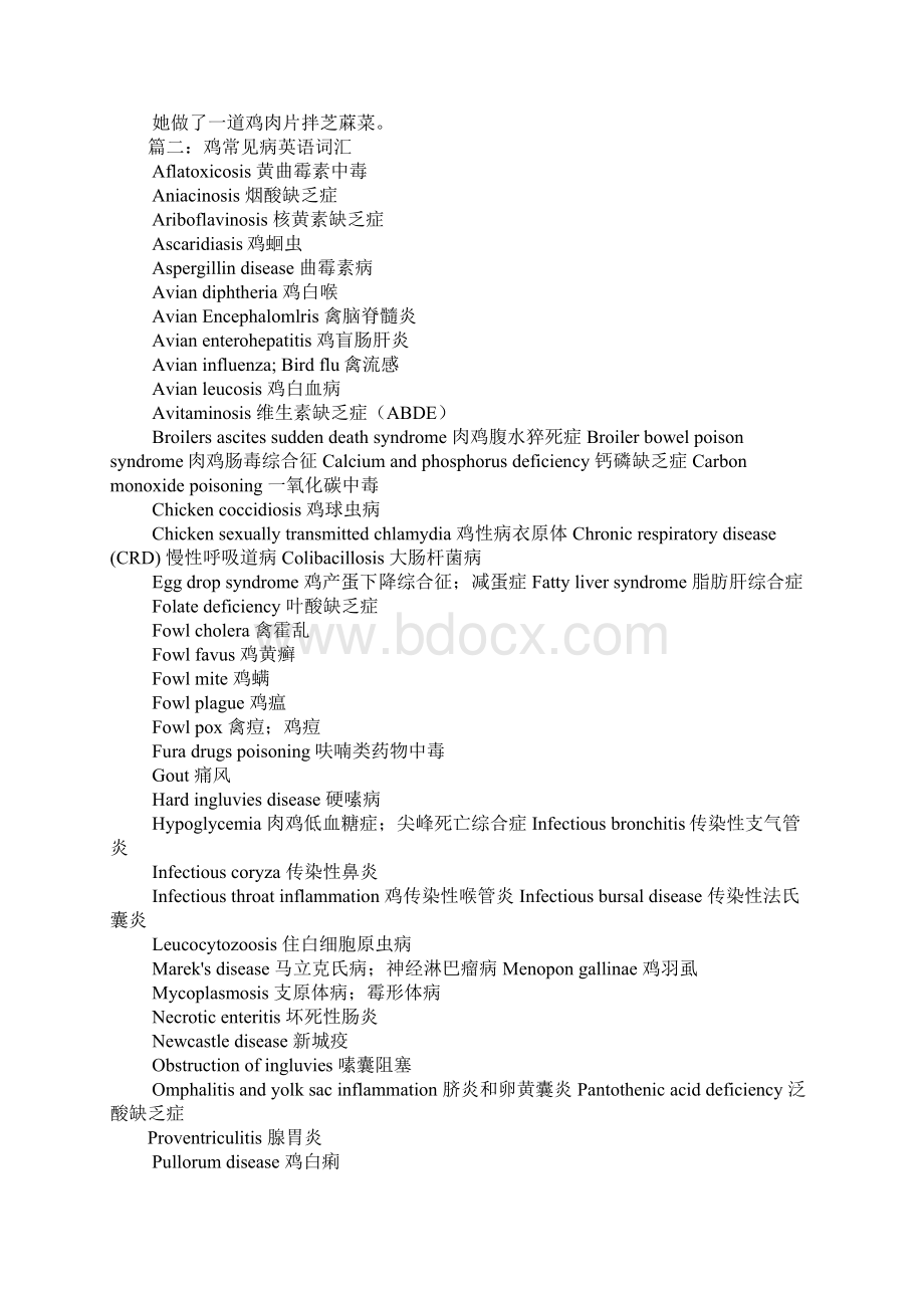 鸡肉的英语单词.docx_第2页