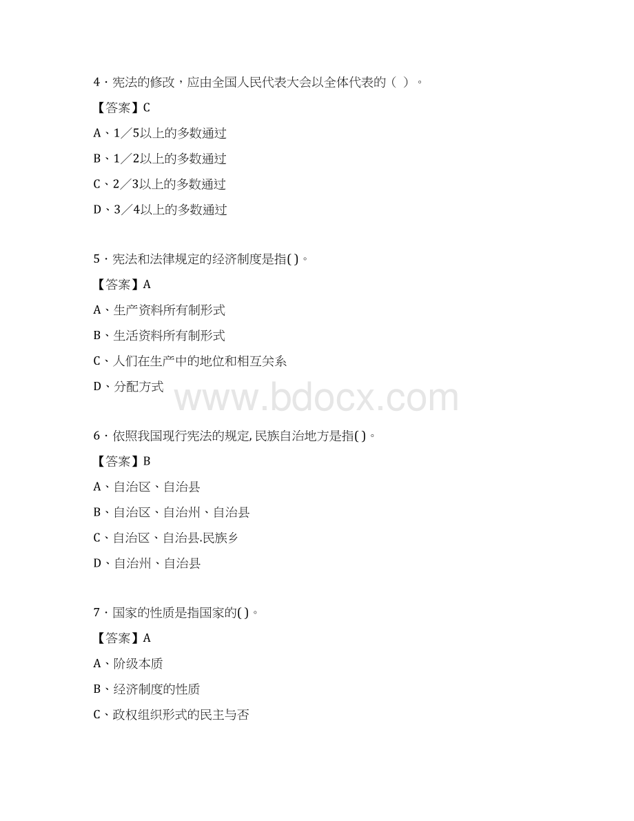 道德修养与法律基础题库附答案alaWord格式文档下载.docx_第2页