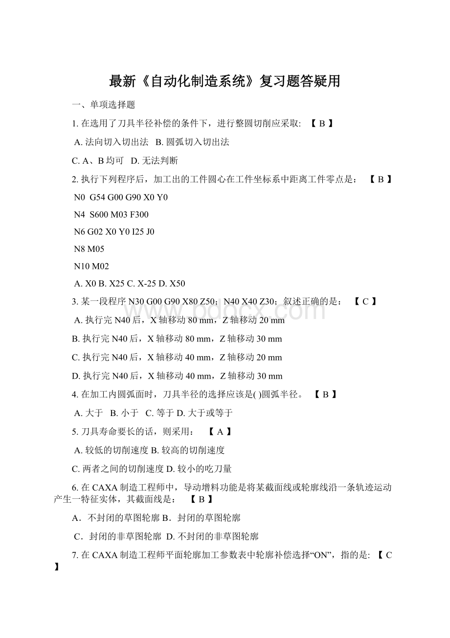 最新《自动化制造系统》复习题答疑用Word文档格式.docx