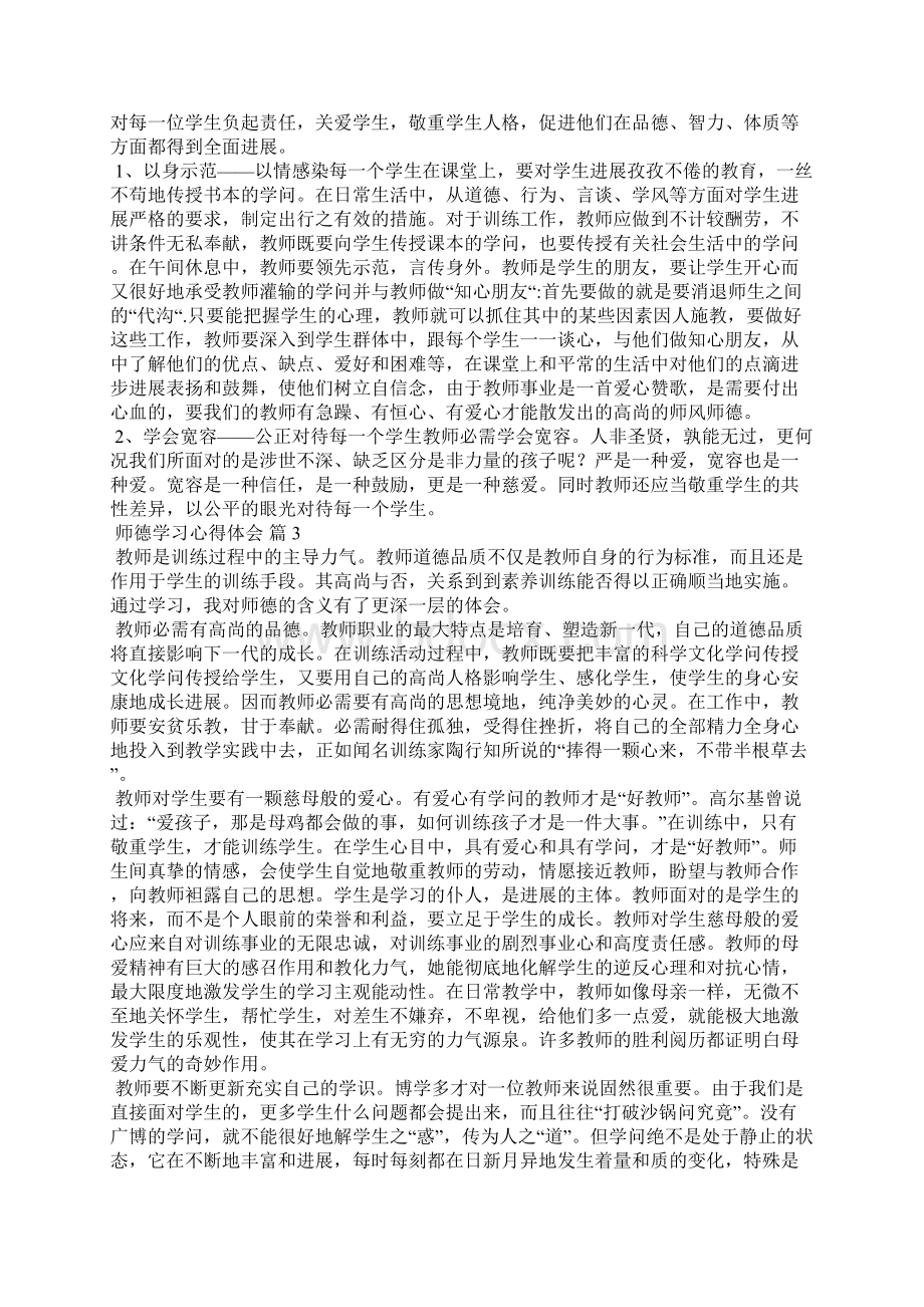 师德学习心得体会5篇.docx_第2页