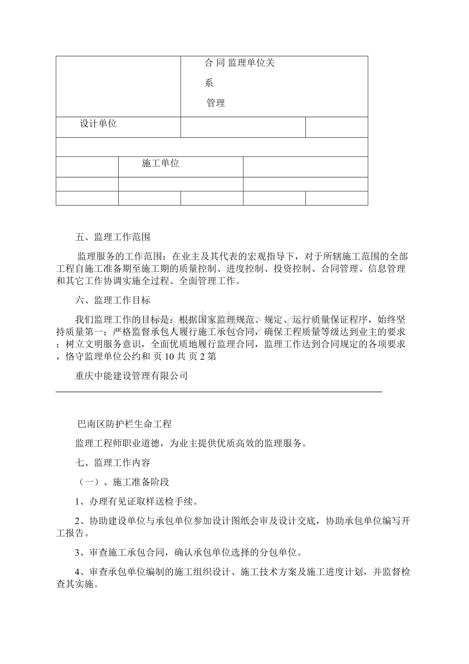 防护栏生命工程监理实施细则全解Word格式.docx_第3页