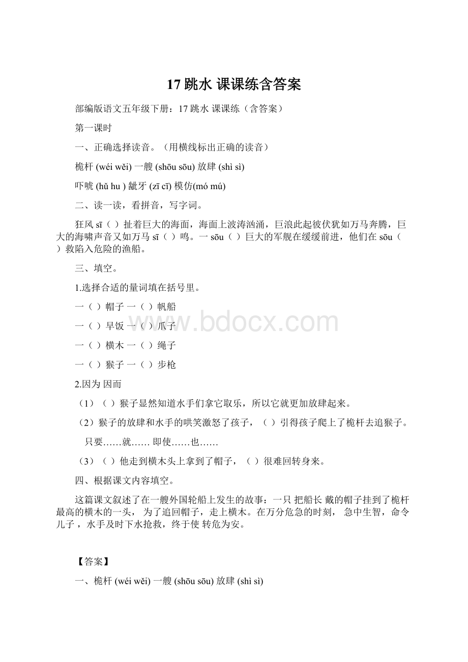 17 跳水 课课练含答案Word格式.docx