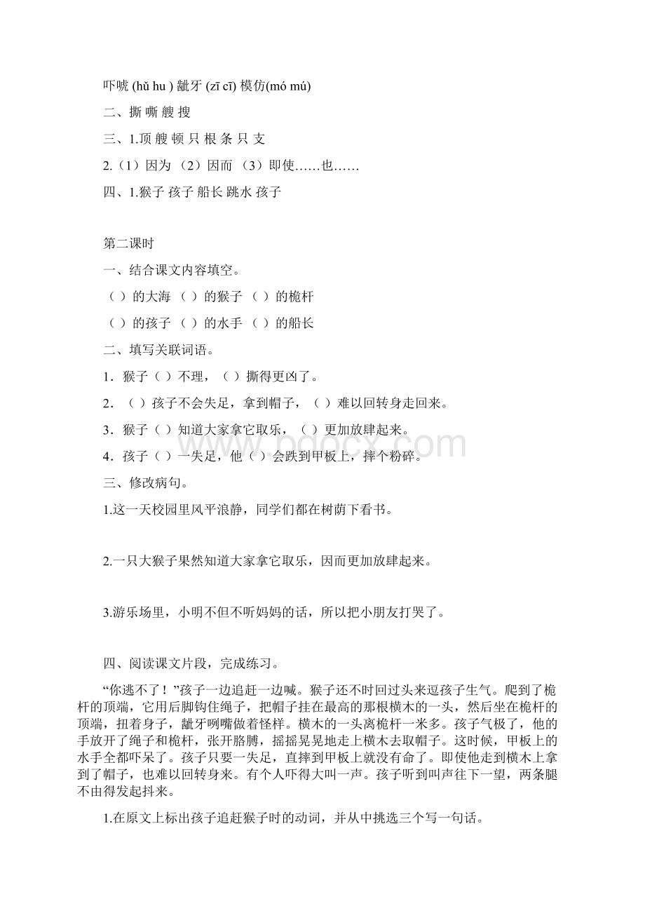 17 跳水 课课练含答案Word格式.docx_第2页