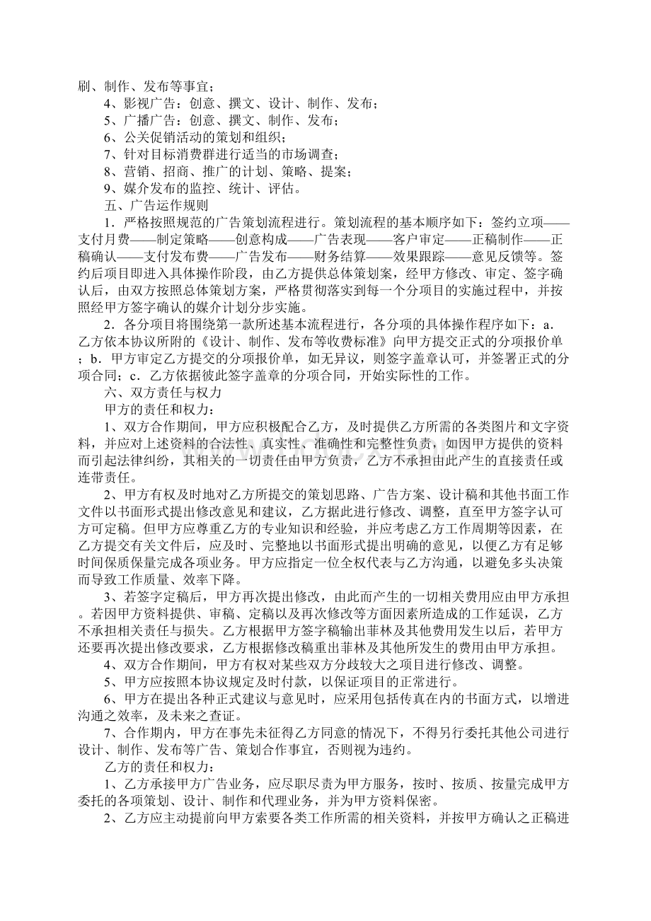 活动合作协议书官方版Word文件下载.docx_第2页