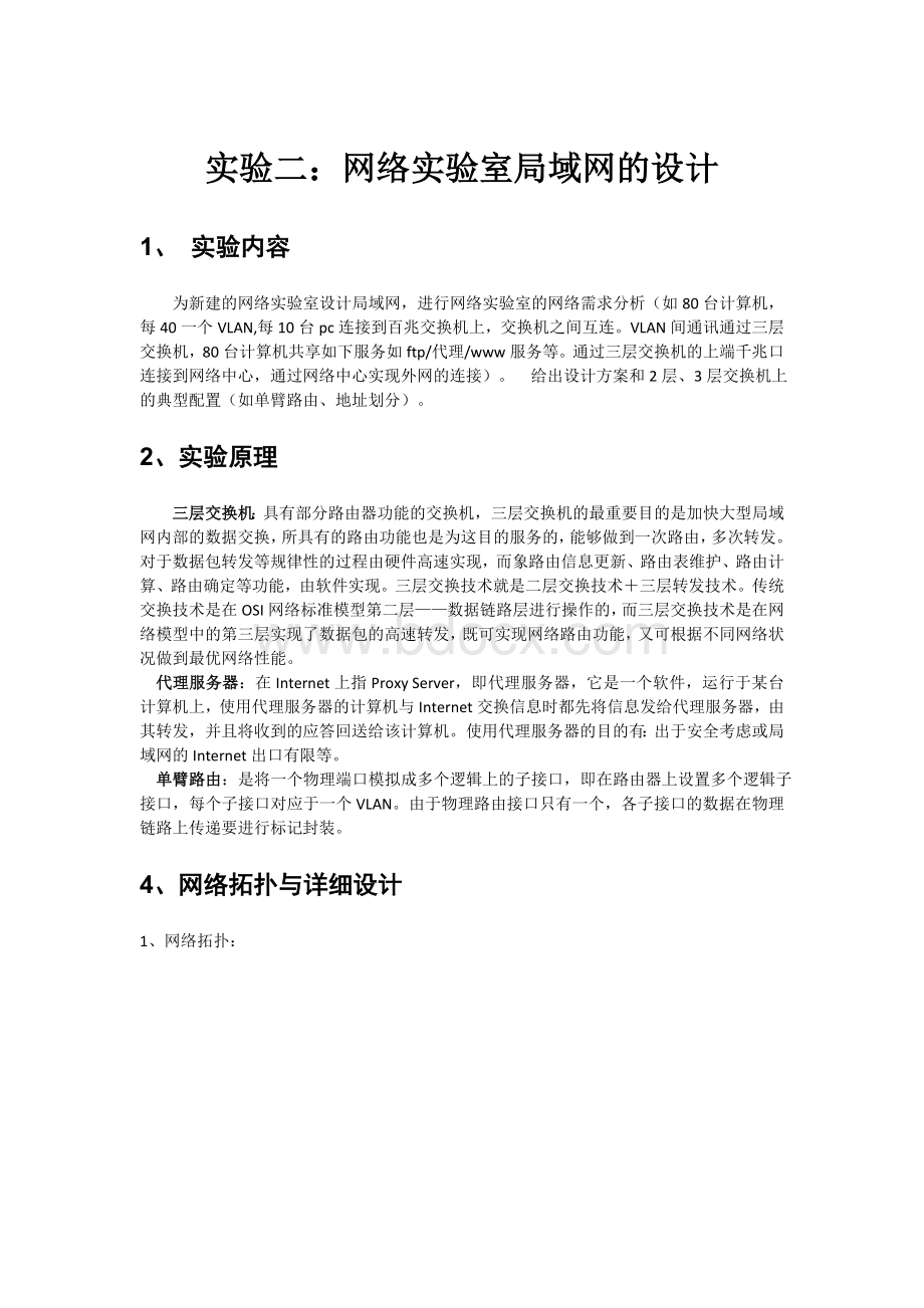 网络实验室方案Word格式.doc_第1页