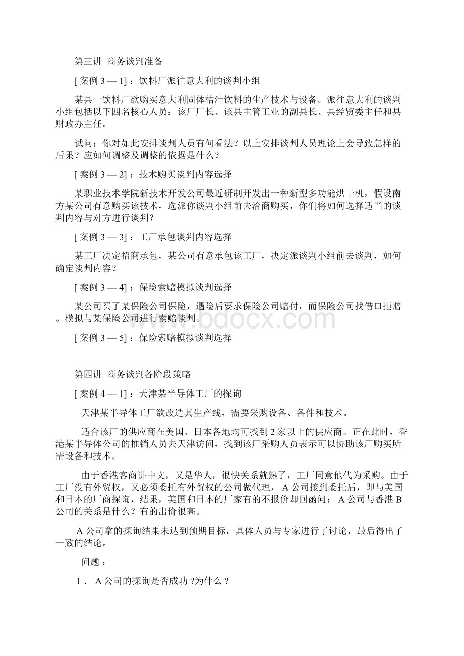 商务谈判与推销技巧案例集Word下载.docx_第3页