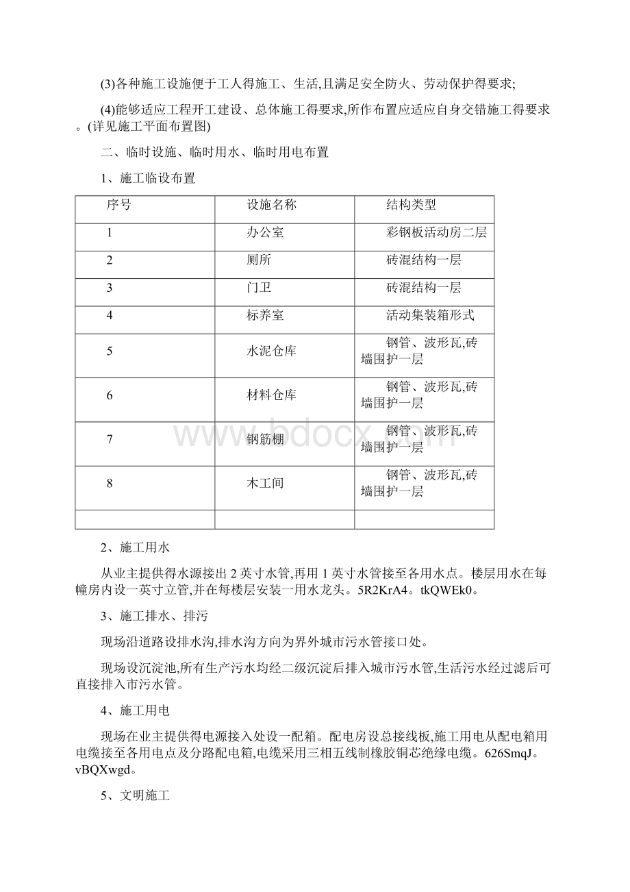 房屋建筑技术标.docx_第3页