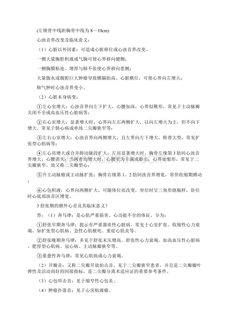 心内科基础知识讲课讲稿.docx_第2页