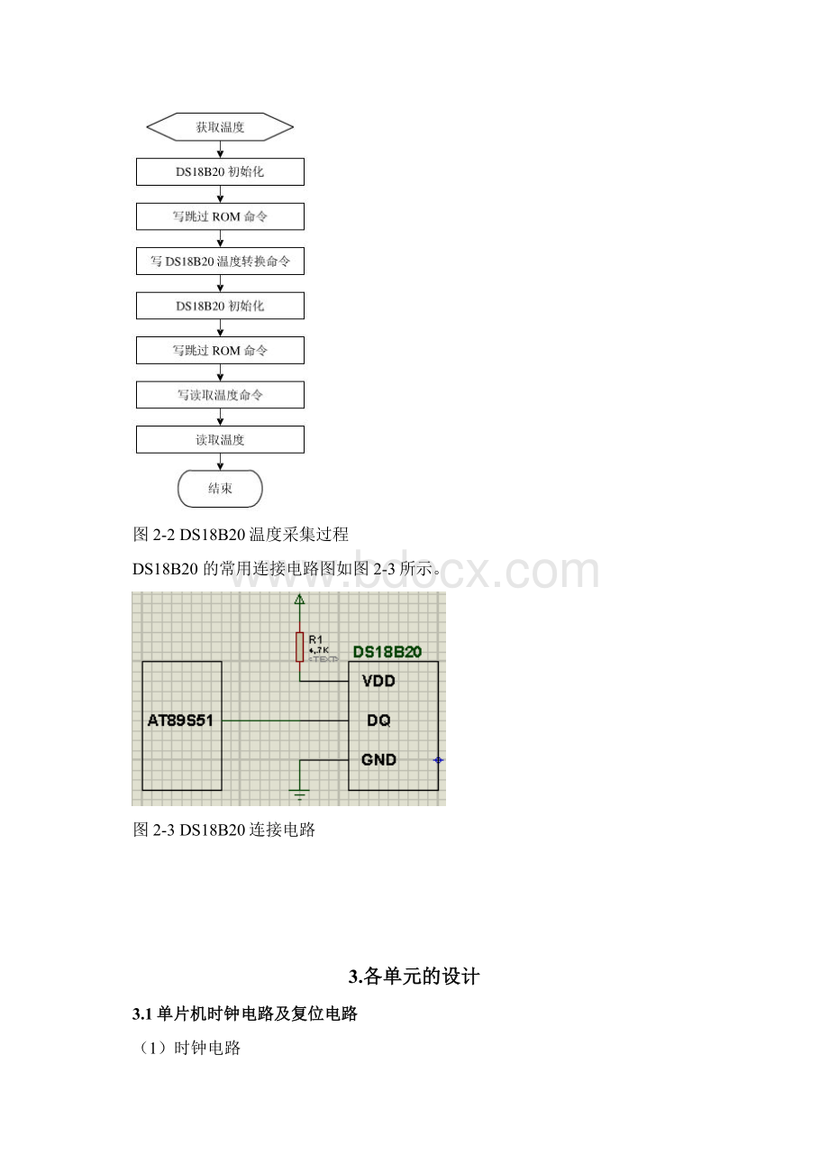 电冰箱温控系统DOC.docx_第3页