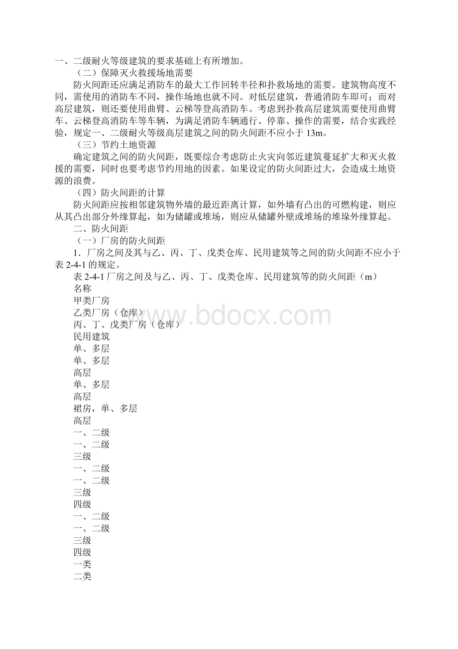 建筑防火间距完整篇Word格式文档下载.docx_第2页