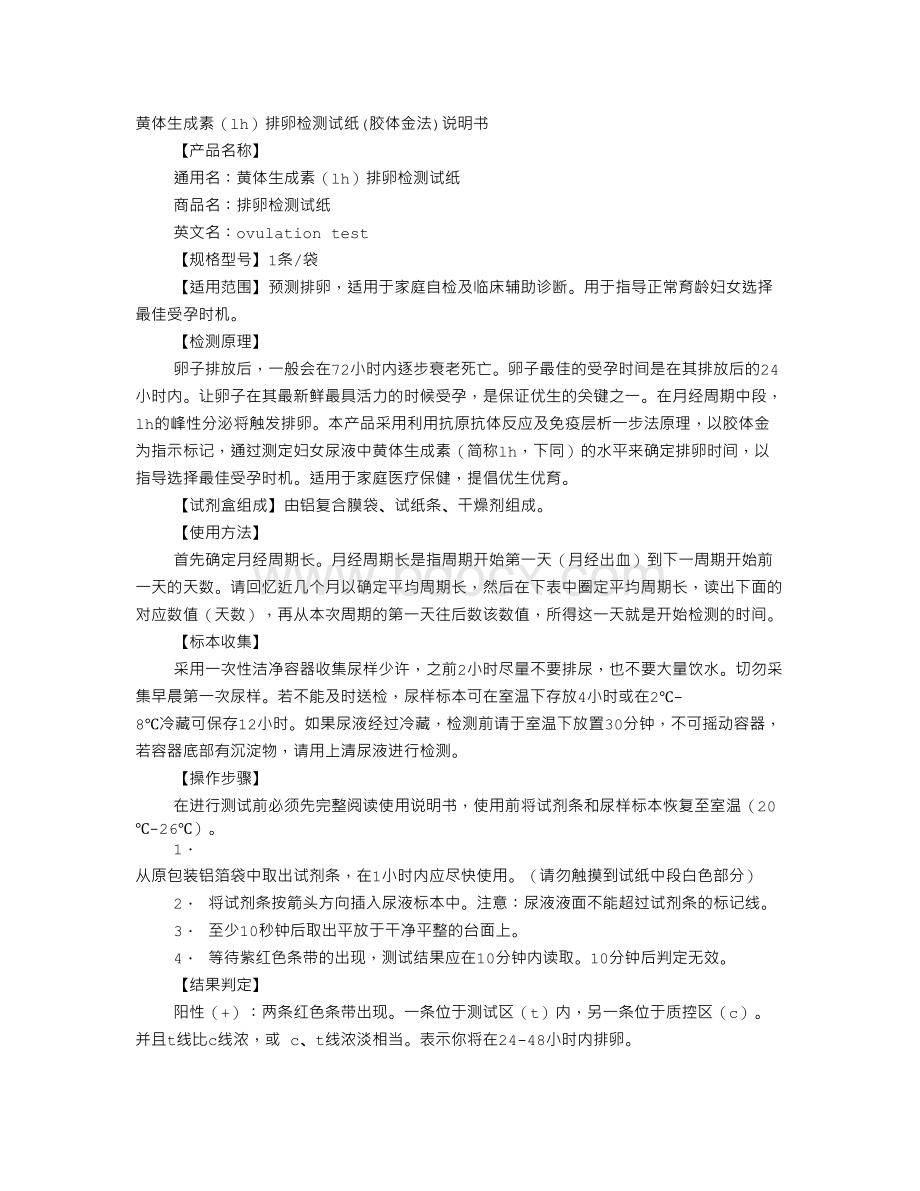 试纸说明书文档格式.doc_第1页