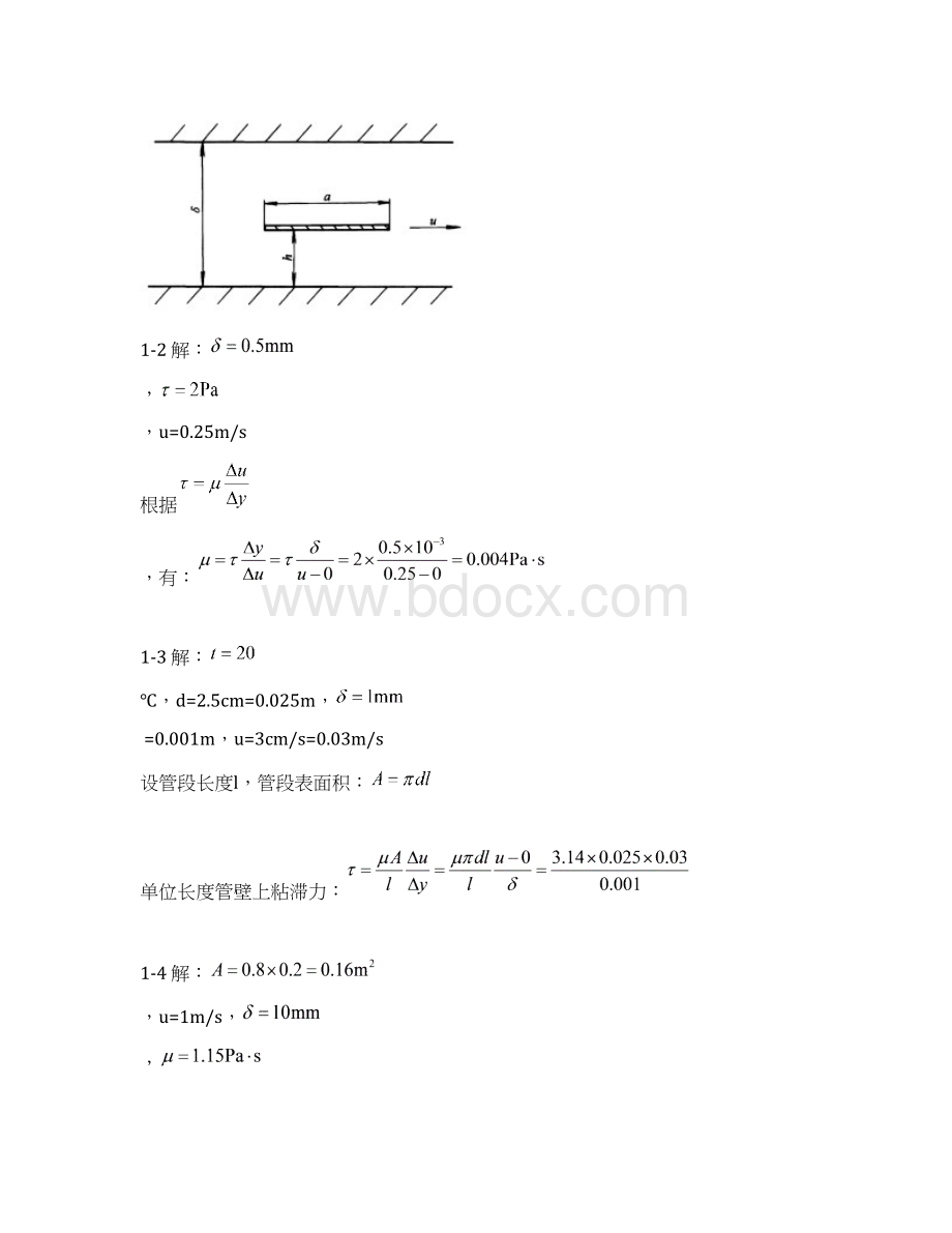 《流体力学》李玉柱 第二版课后习题答案.docx_第2页