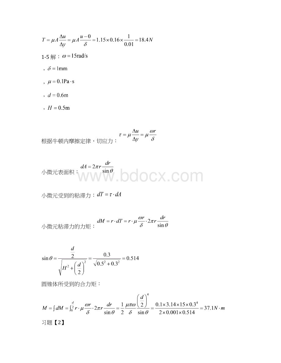 《流体力学》李玉柱 第二版课后习题答案.docx_第3页