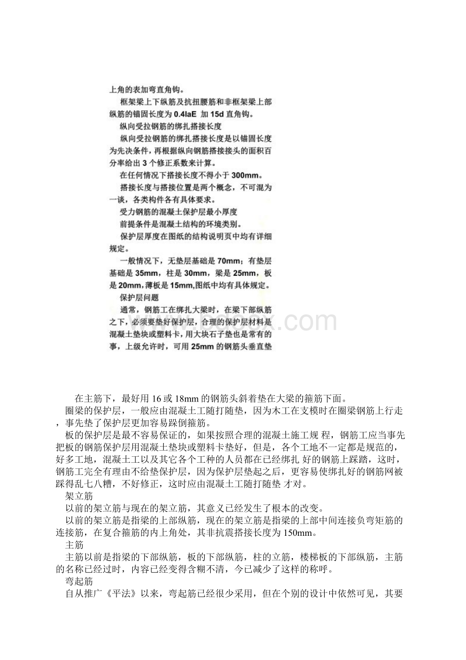 钢筋的锚固搭接长度Word文档格式.docx_第2页