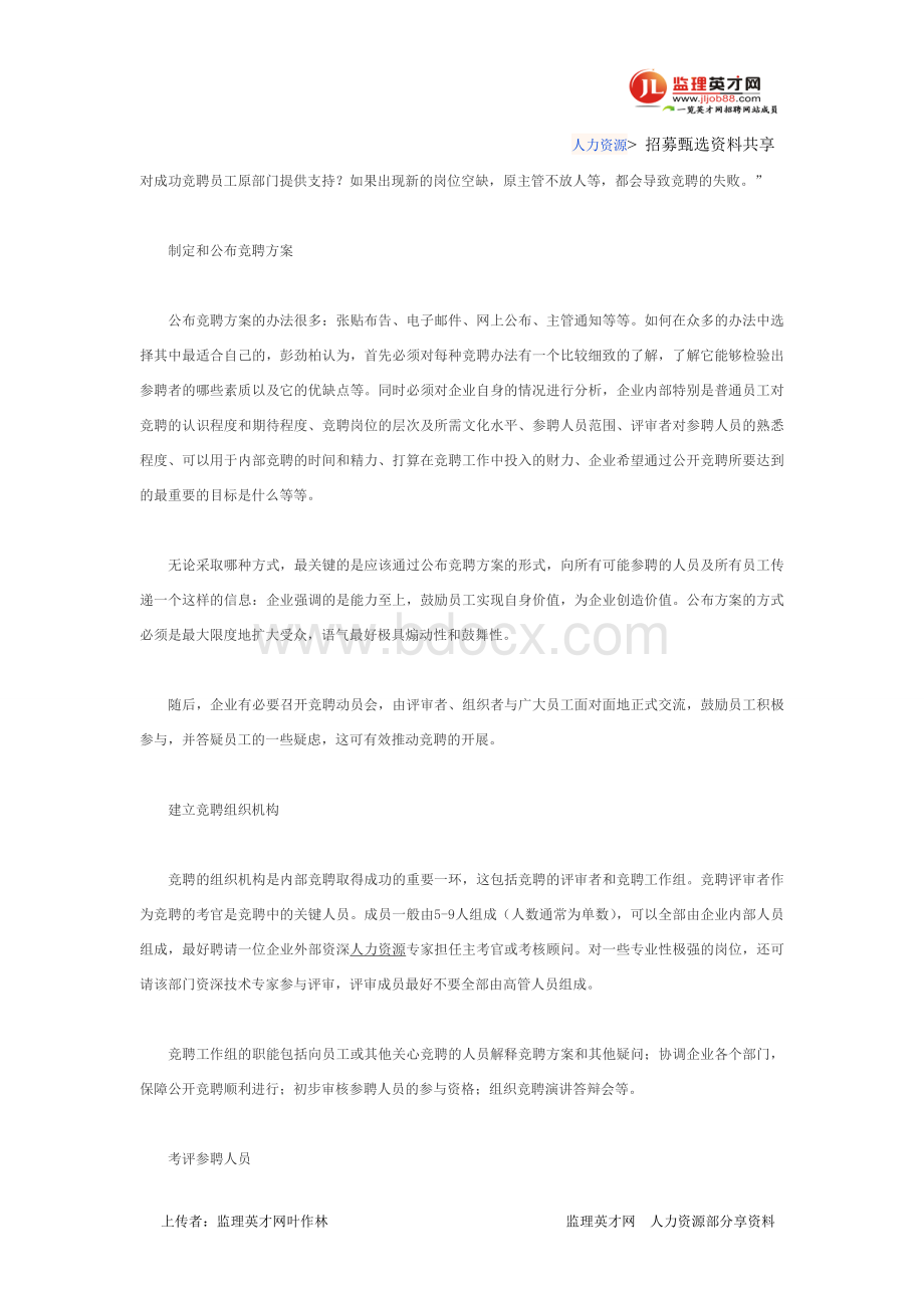 内部竞聘制胜Word格式文档下载.doc_第2页