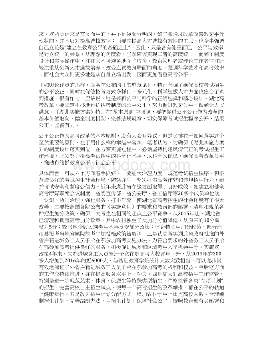 关于湖北高考改革原则与路径的思考.docx_第2页