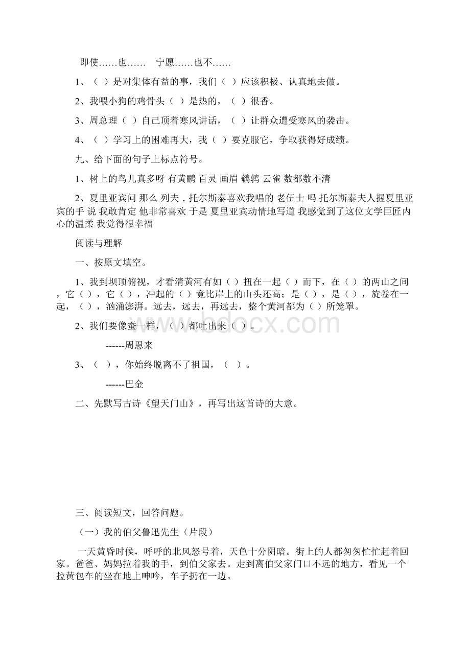 最新教科版语文资源与评价五年级下册期末综合检测题A卷+B卷Word文档格式.docx_第3页