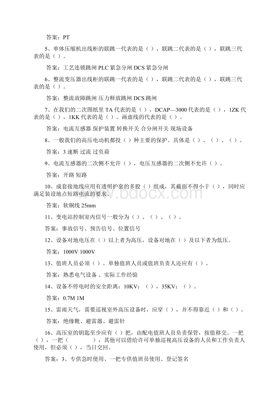 变电站题库及答案word精品文档36页.docx_第2页