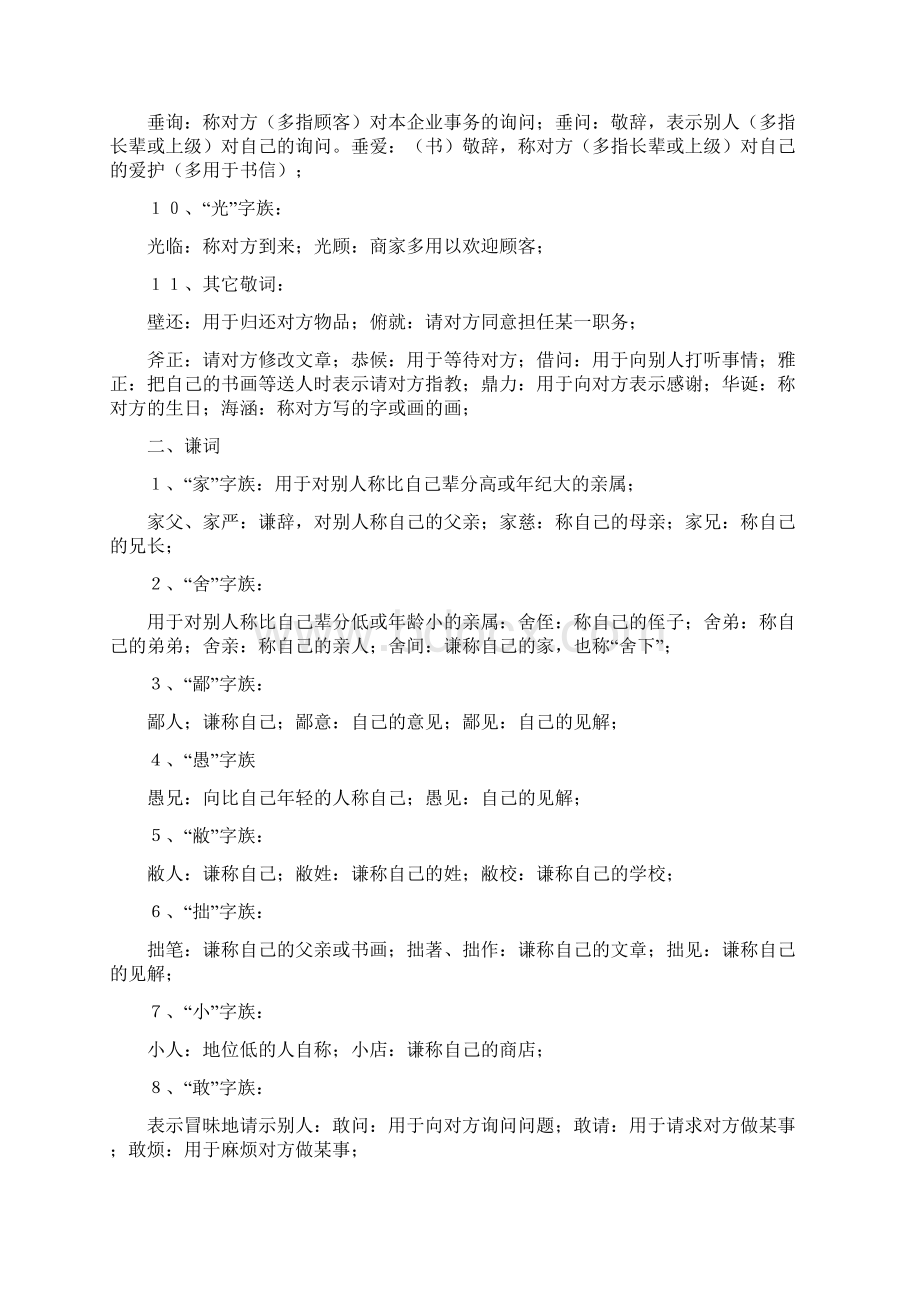 常用谦词敬词教学文稿文档格式.docx_第2页