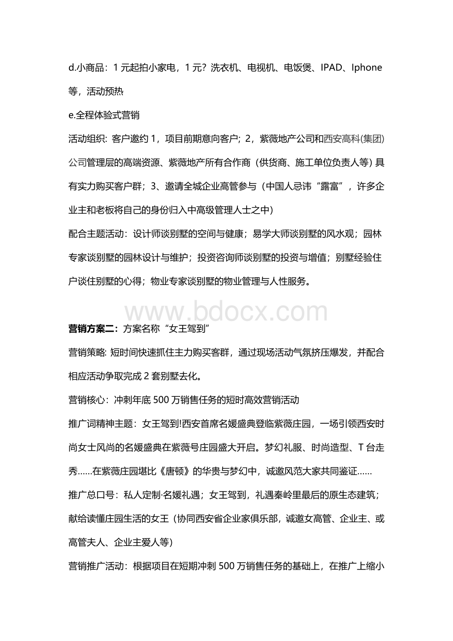 别墅项目营销推广方案、营销活动方案、Word格式文档下载.doc_第3页