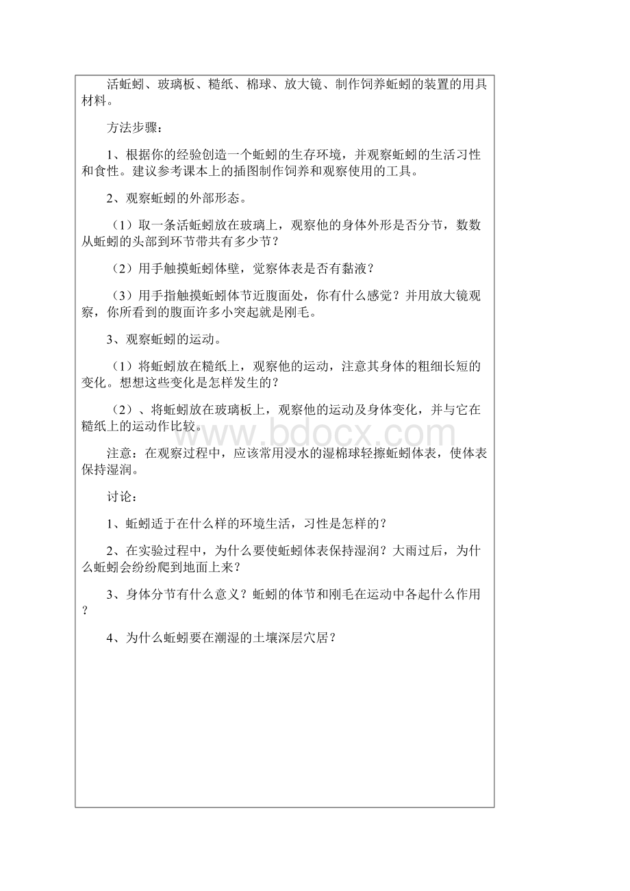 八年级生物实验教案Word文档格式.docx_第2页