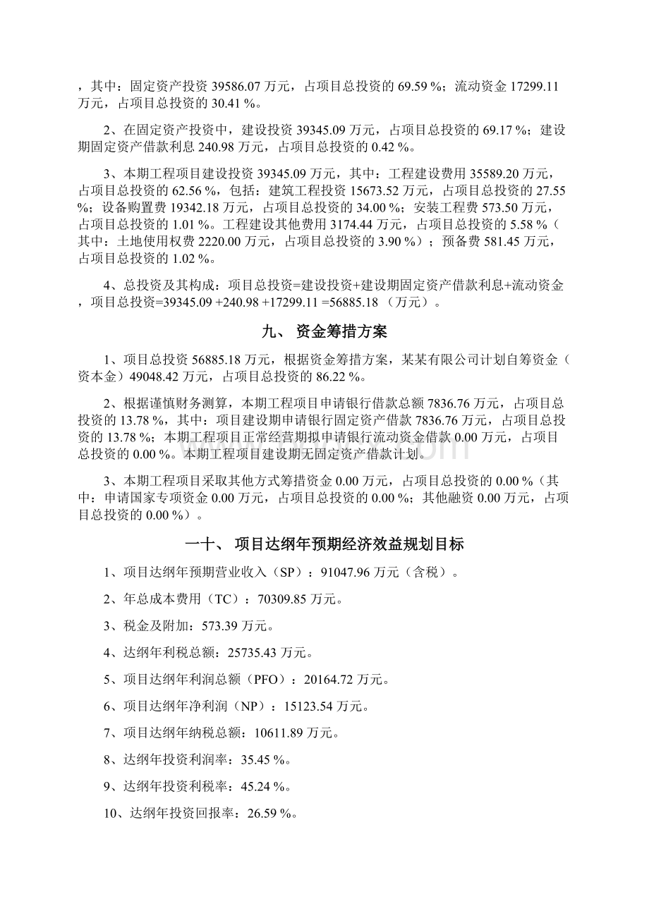 汽车空调项目投资计划书Word格式文档下载.docx_第3页