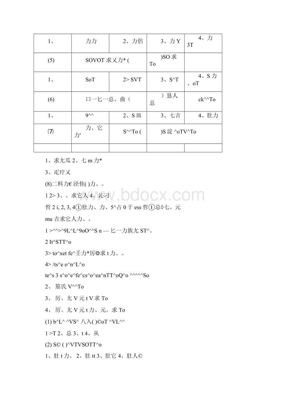 日语N5真题.docx_第3页