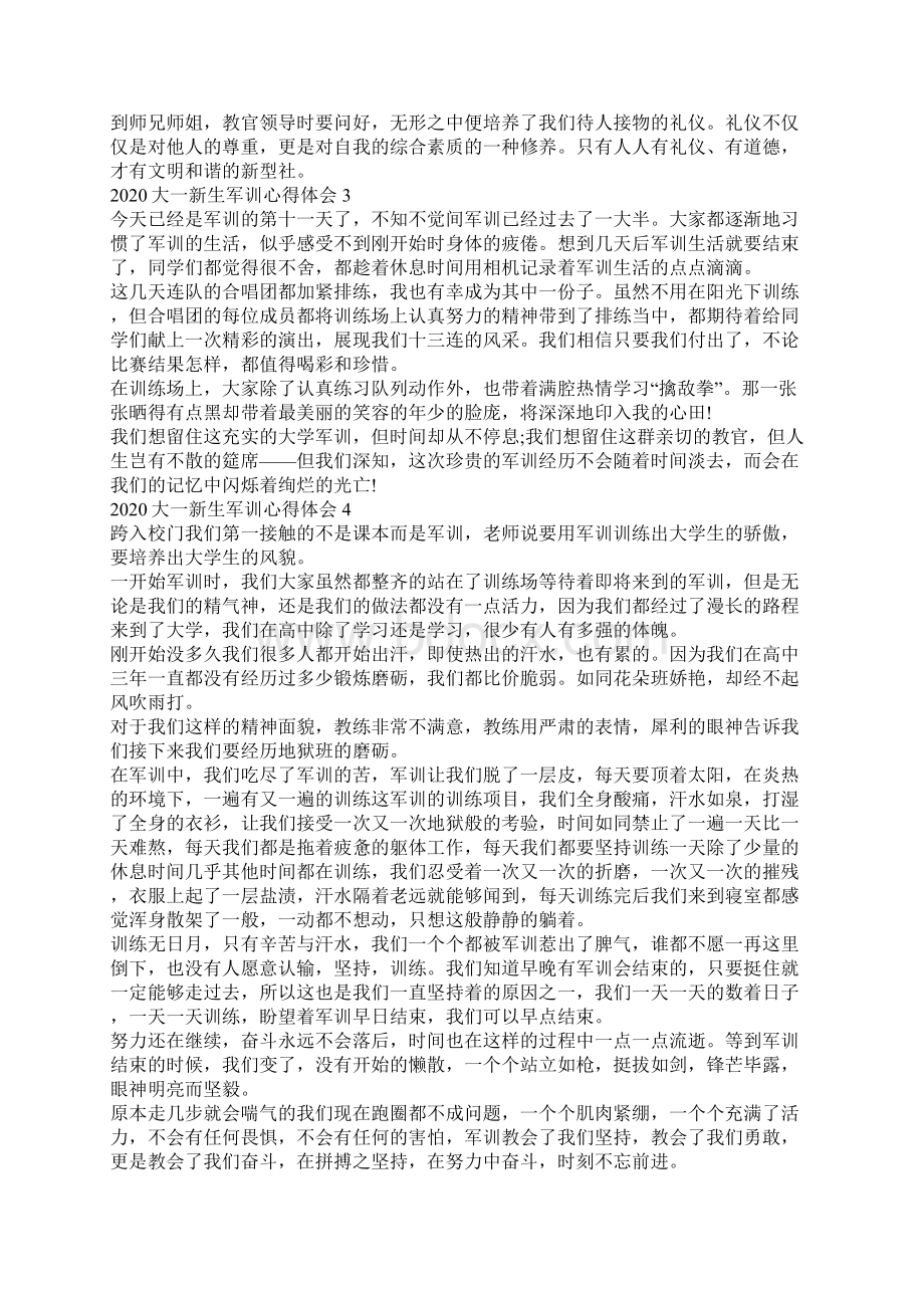 大一新生军训心得体会.docx_第2页