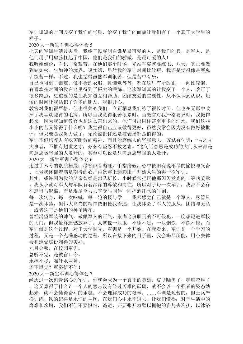 大一新生军训心得体会Word文档格式.docx_第3页