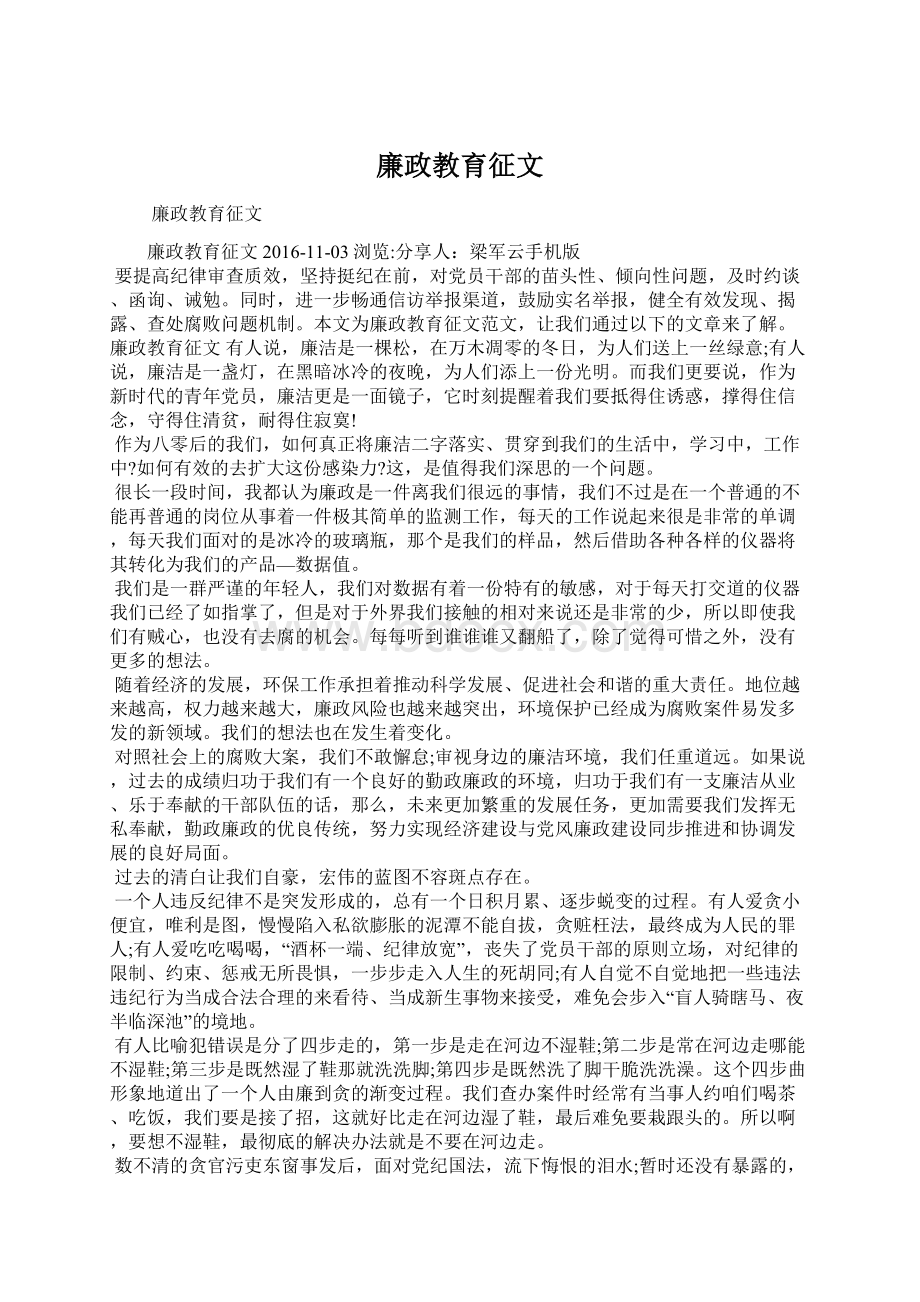 廉政教育征文Word格式.docx