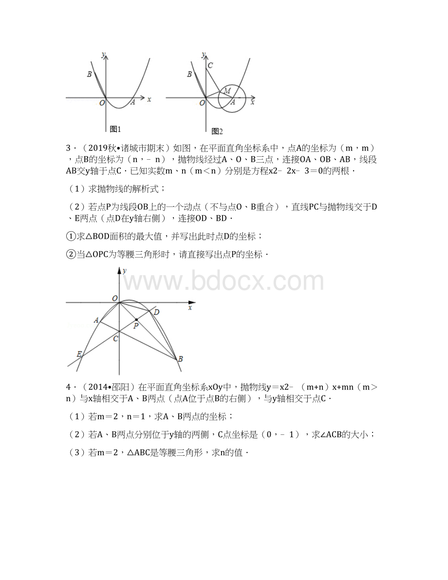 精品专题训练中考数学抛物线压轴题二次函数与等腰三角形专题训练含答案与试题解析Word文件下载.docx_第2页