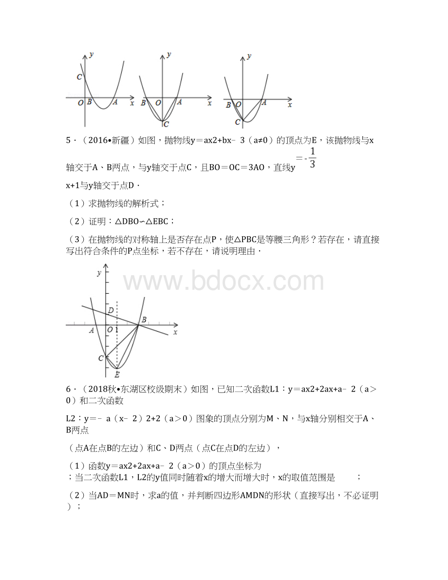 精品专题训练中考数学抛物线压轴题二次函数与等腰三角形专题训练含答案与试题解析Word文件下载.docx_第3页