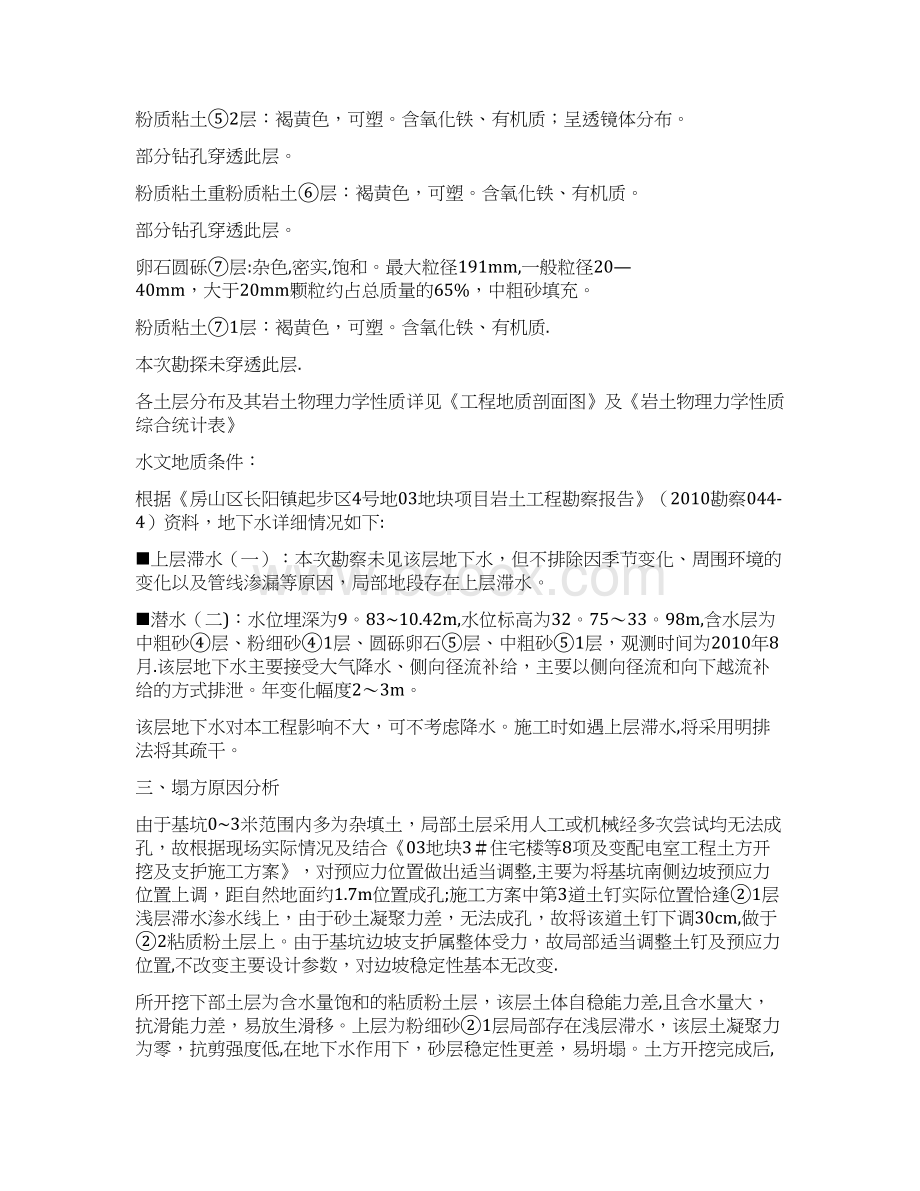 塌方处理施工方案建筑施工资料.docx_第3页