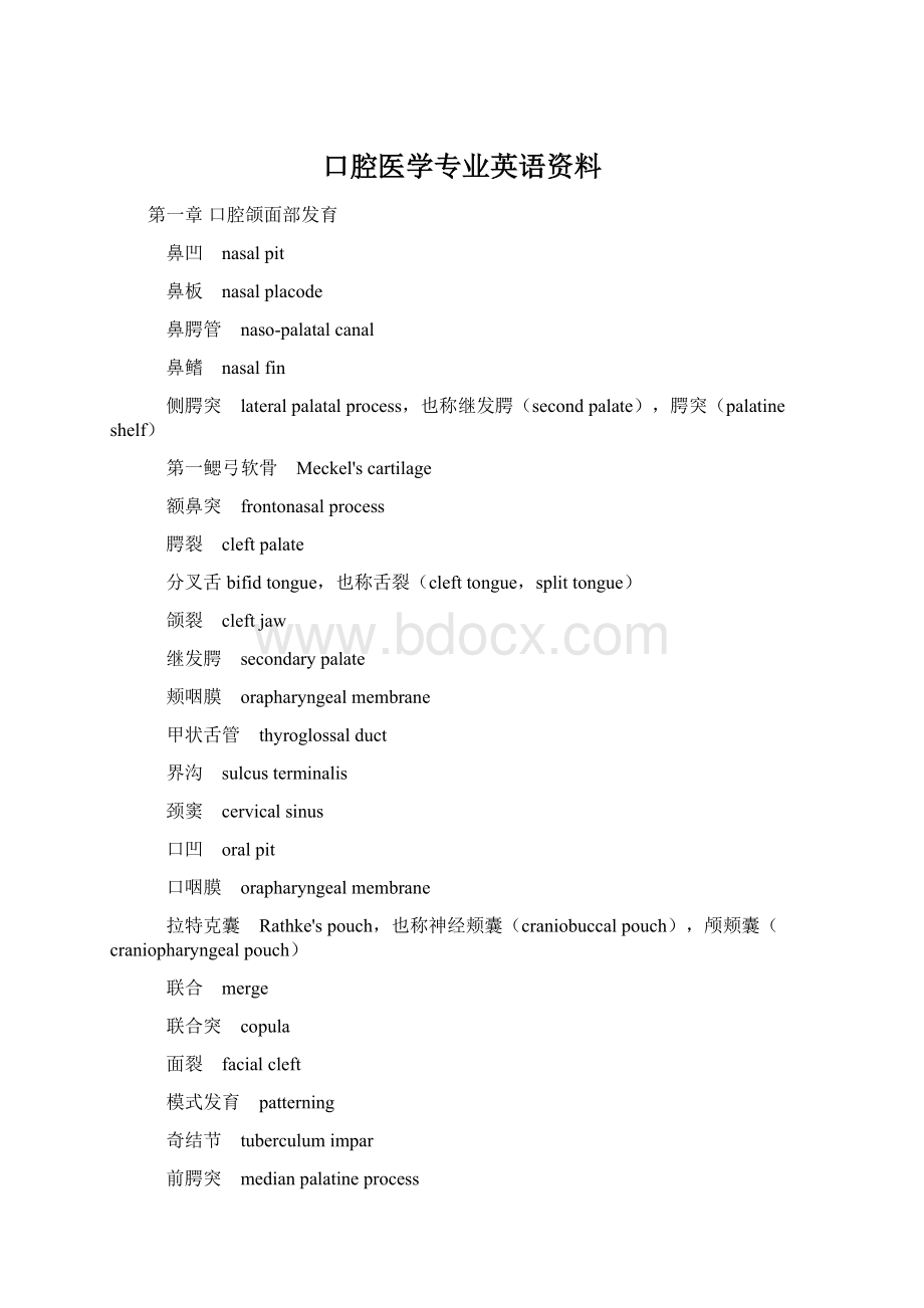 口腔医学专业英语资料.docx_第1页