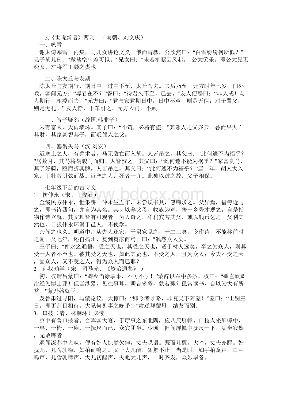 人教版初中语文古文全集.docx_第2页