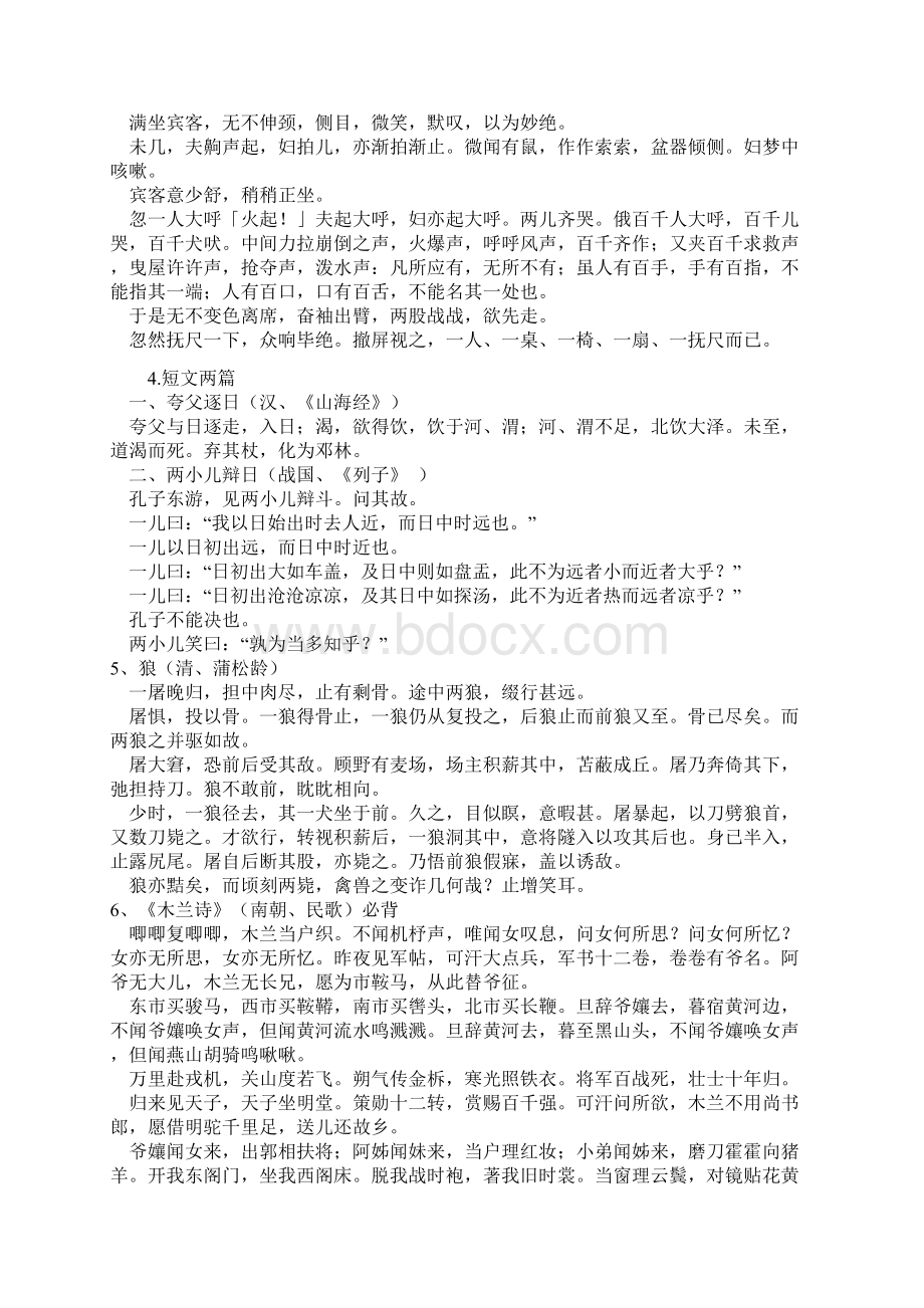 人教版初中语文古文全集.docx_第3页