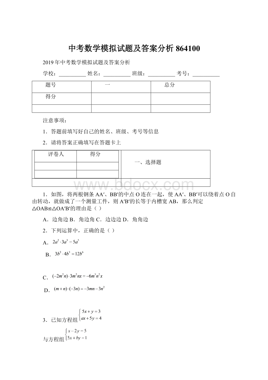 中考数学模拟试题及答案分析864100Word下载.docx_第1页