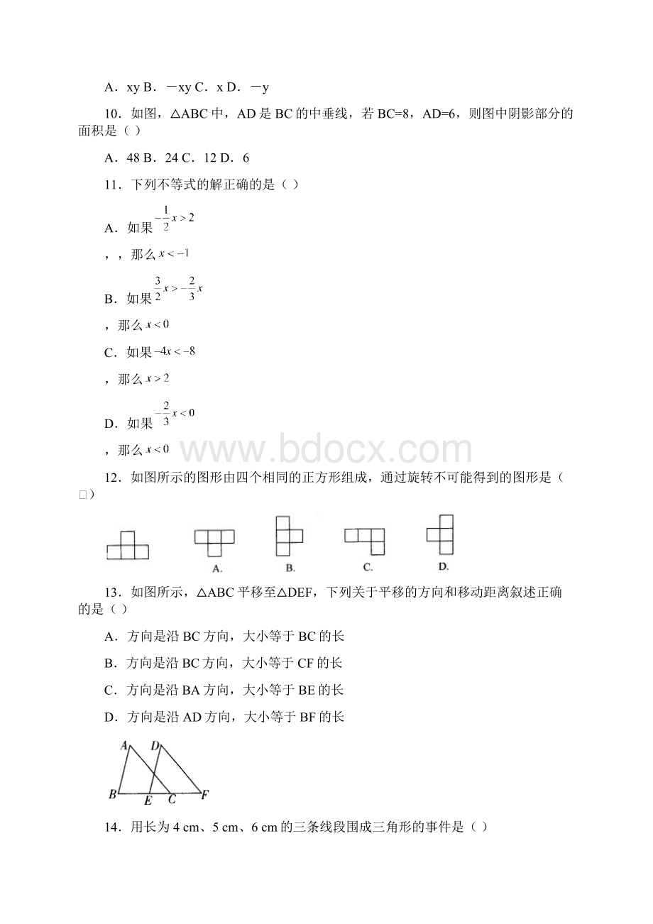 中考数学模拟试题及答案分析864100Word下载.docx_第3页