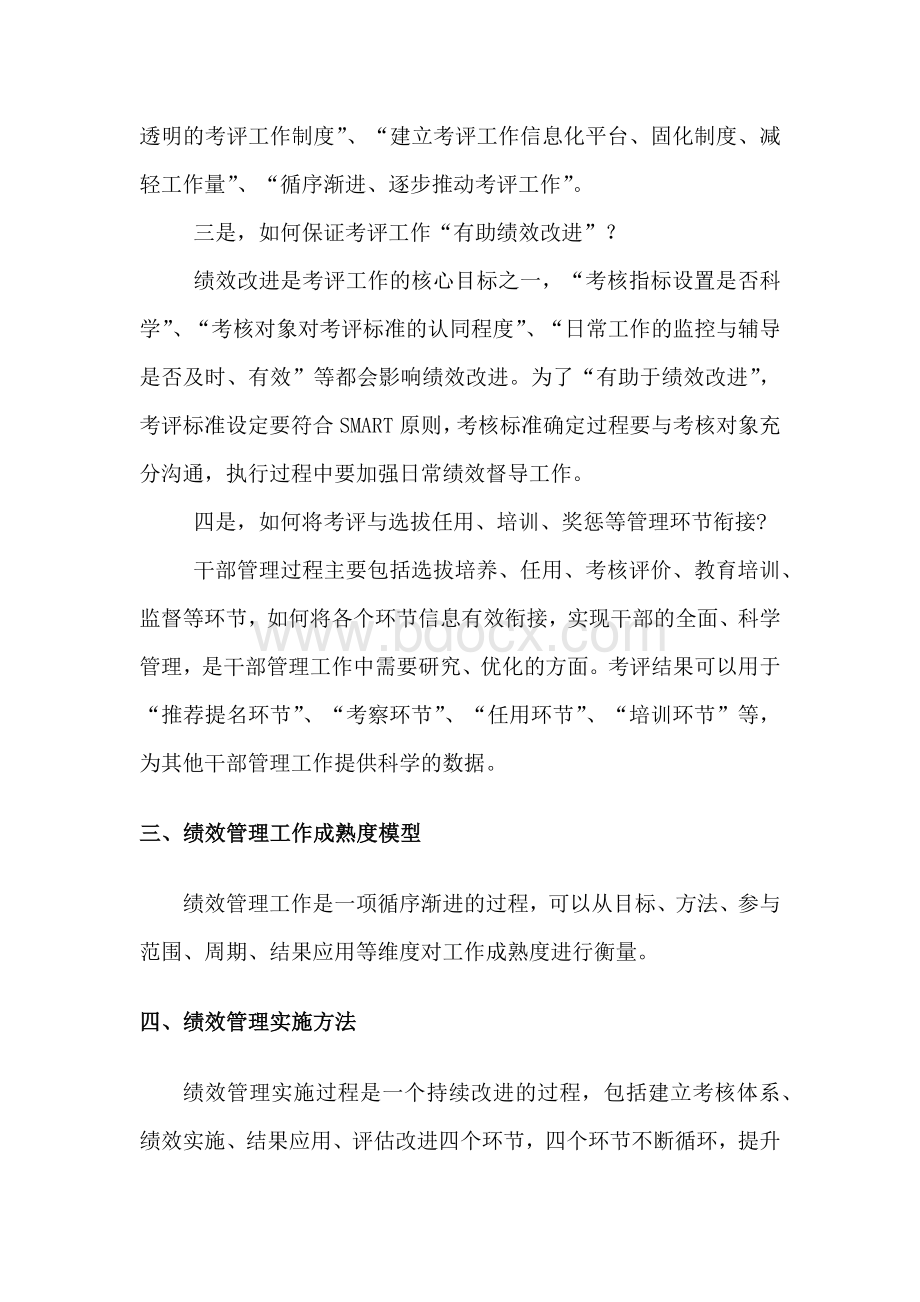 智慧社区考核评价系统.docx_第2页