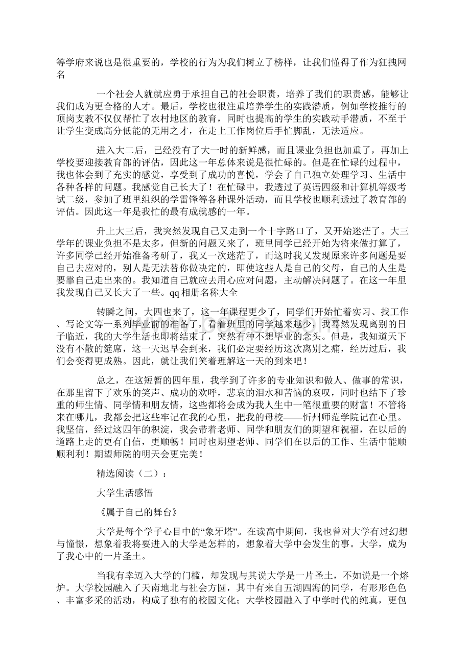 大学生活感悟Word下载.docx_第2页