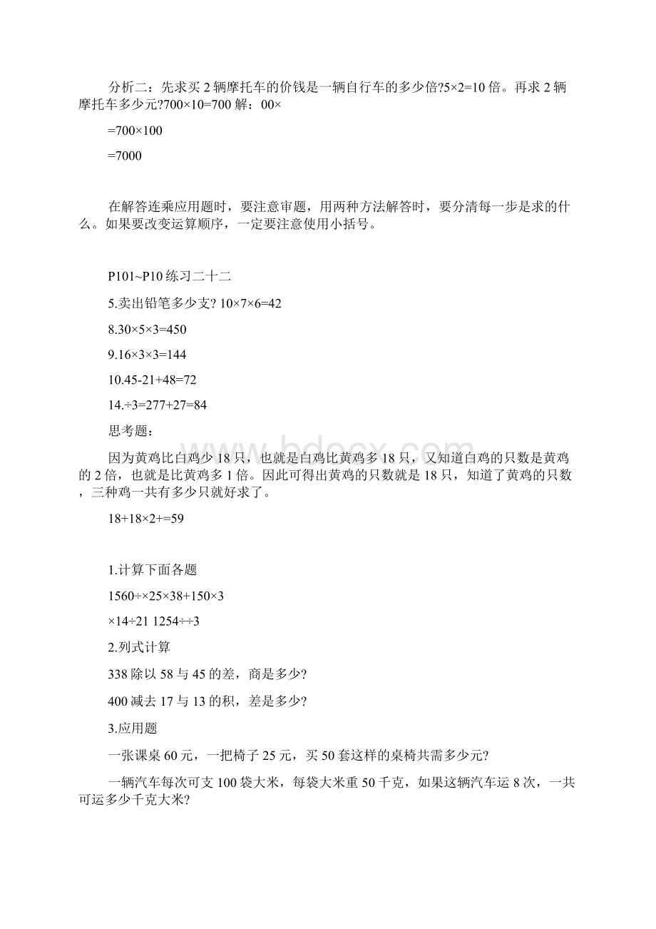 三年级乘法除法应用题练习题Word格式文档下载.docx_第2页