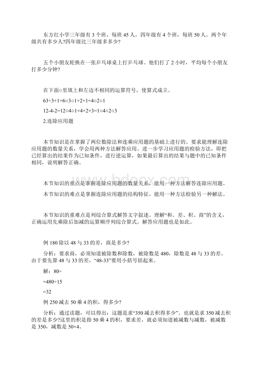 三年级乘法除法应用题练习题.docx_第3页