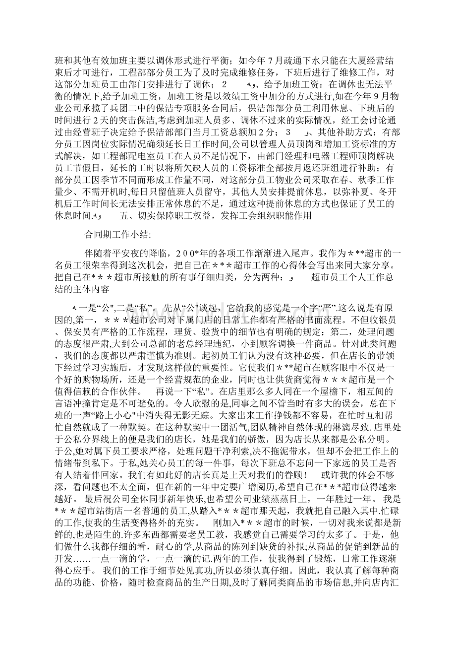 合同期个人工作总结精选多篇Word下载.docx_第2页