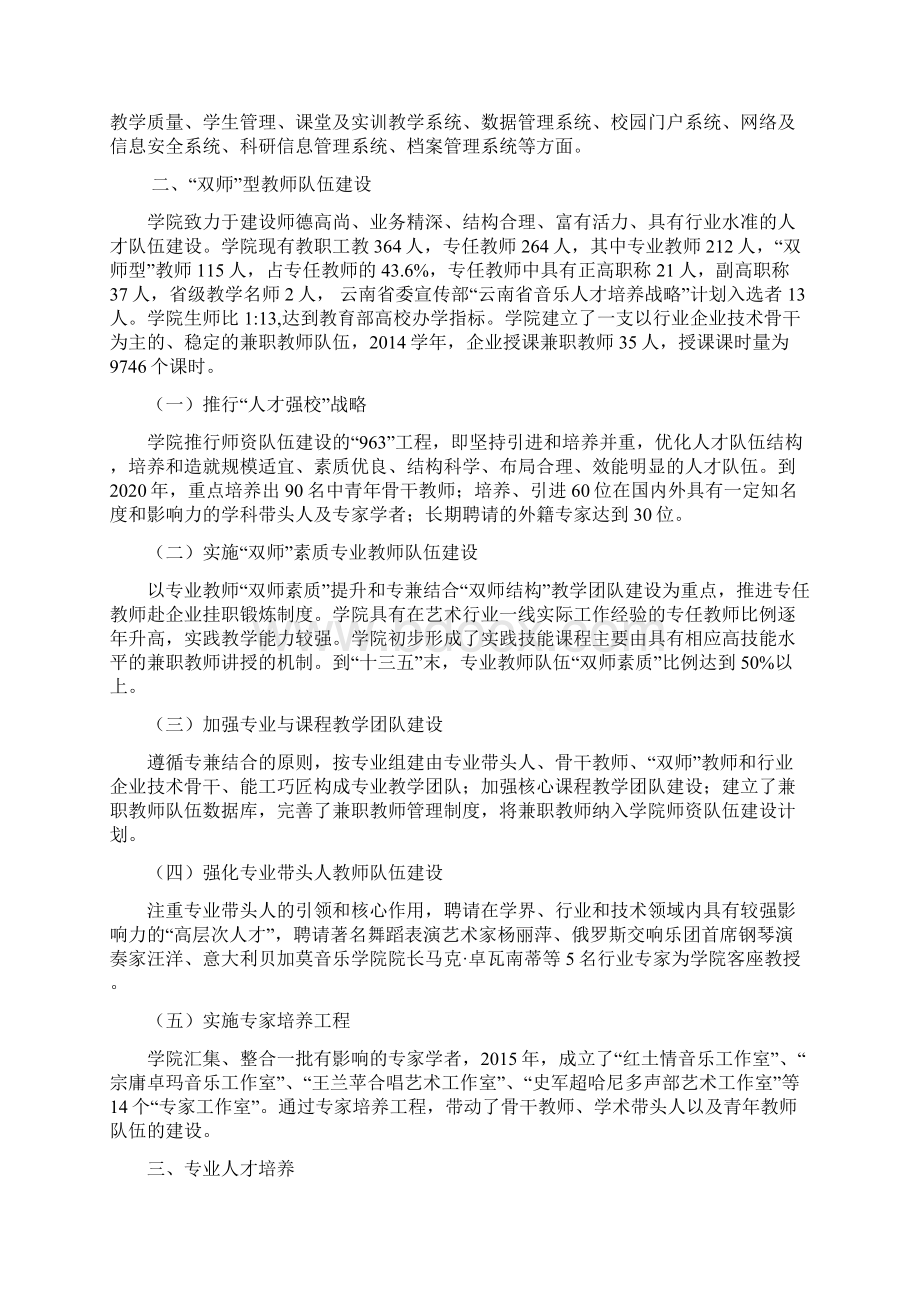 昆明艺术职业学院适应社会需求能力自评报告.docx_第3页