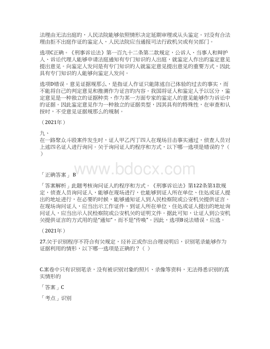 刑诉证据法单项选择.docx_第3页