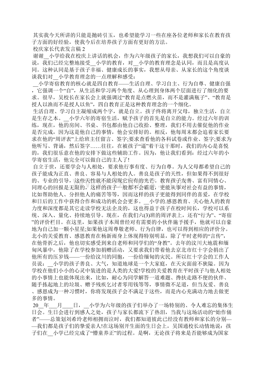 校庆家长代表发言稿5篇Word下载.docx_第2页