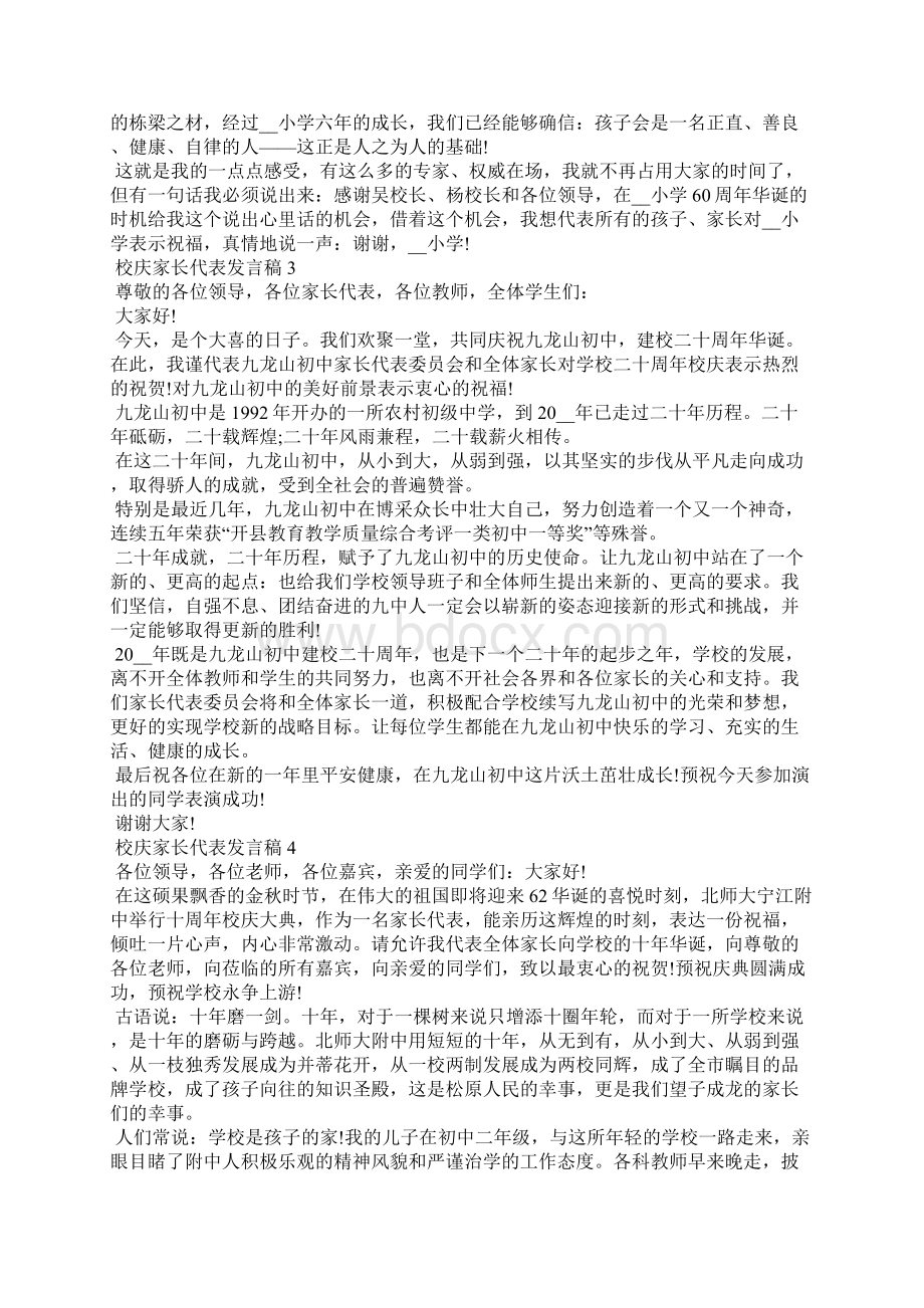 校庆家长代表发言稿5篇Word下载.docx_第3页