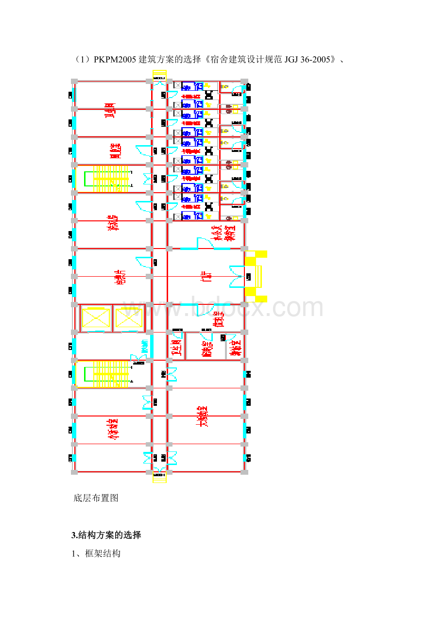 大学学生公寓楼建筑结构及施工设计Word文件下载.docx_第2页