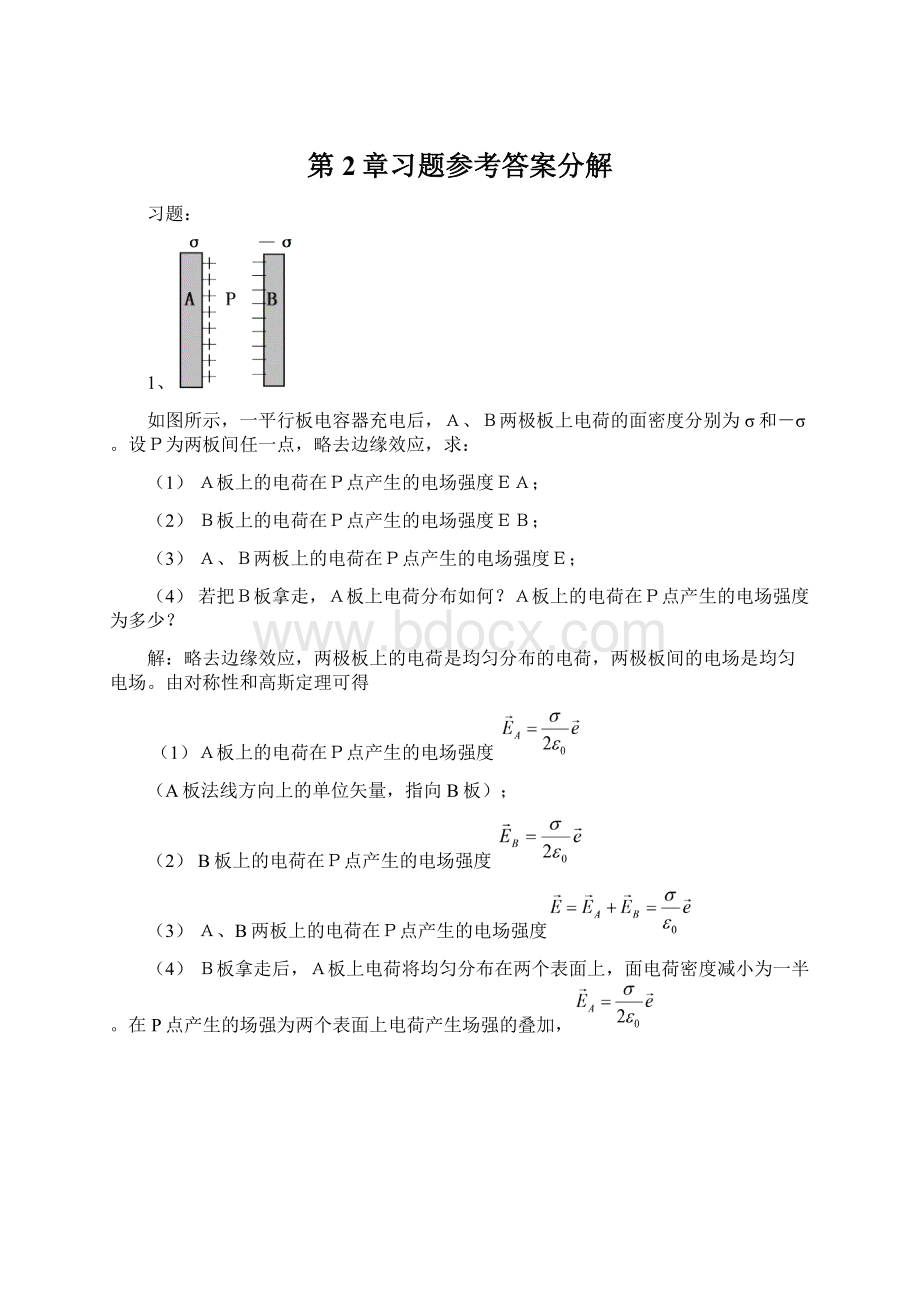 第2章习题参考答案分解Word文档下载推荐.docx_第1页